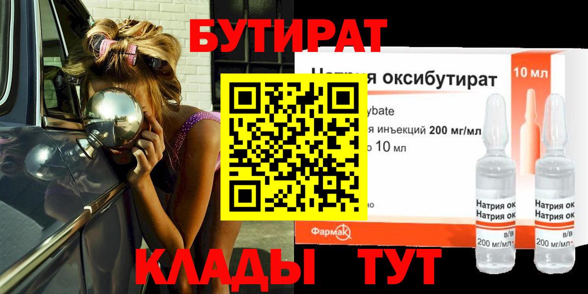 Бутират буратино  Бутират  Москва  Вход с VPN 