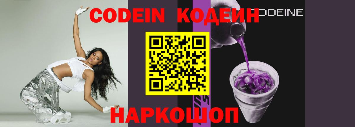 Кодеин напиток Lean (лин) Москва