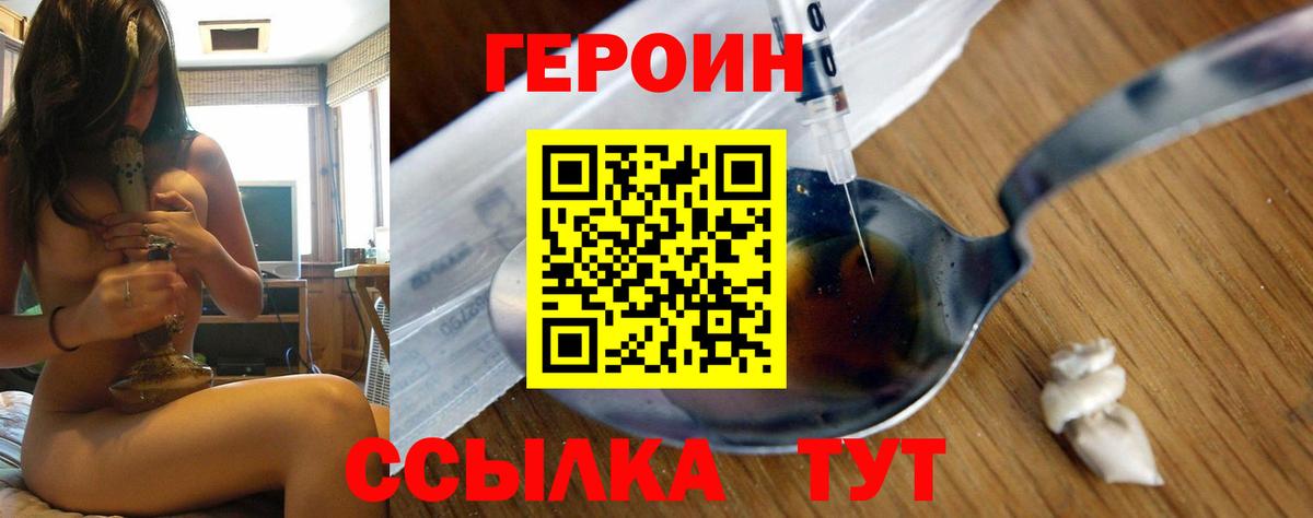 Героин Heroin  Вход с VPN  Москва 