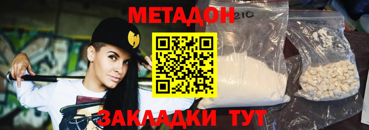 МЕТАДОН methadone  Метадон VHQ  Москва  Вход с VPN 